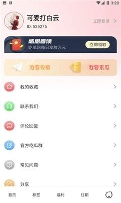 娱乐吃瓜酱软件