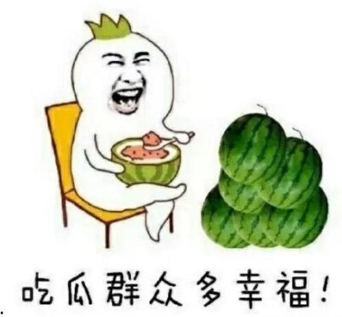 娱乐圈吃瓜的梗,揭秘明星们的“吃瓜”风云