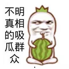 吃瓜群众娱乐版