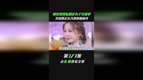 娱乐圈吃瓜前线小说全文阅读,揭秘明星背后的秘密