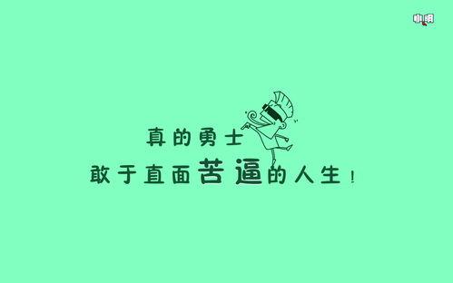 娱乐吃瓜酱励志语录短句,短句汇聚正能量
