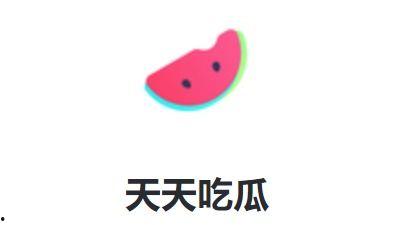 每日吃瓜娱乐,娱乐圈新鲜事速递