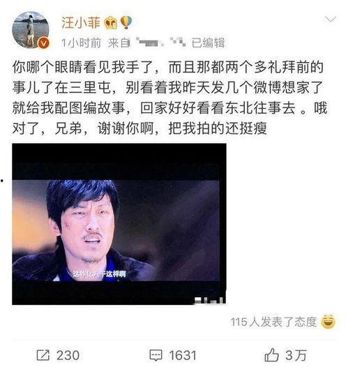 娱乐吃瓜 汪小菲微博,娱乐圈幕后故事大揭秘