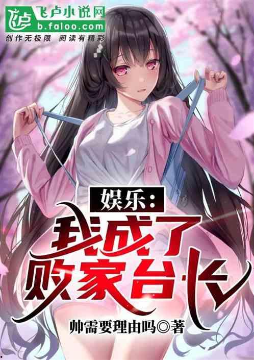 娱乐吃瓜配文小说推荐完结